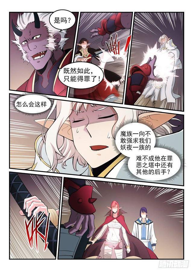 百炼成神韩漫全集-第257话 一触即发无删减无遮挡章节图片 