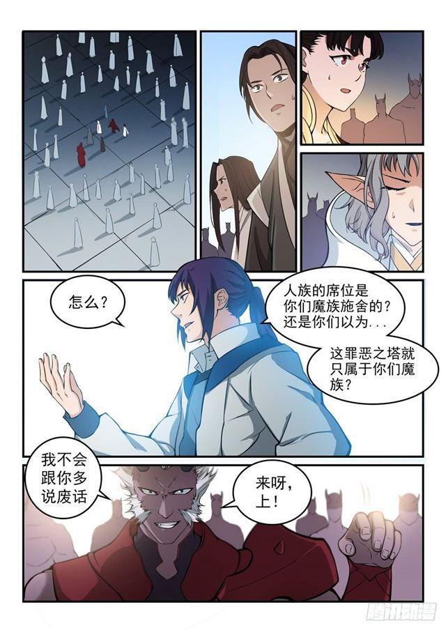 百炼成神韩漫全集-第257话 一触即发无删减无遮挡章节图片 