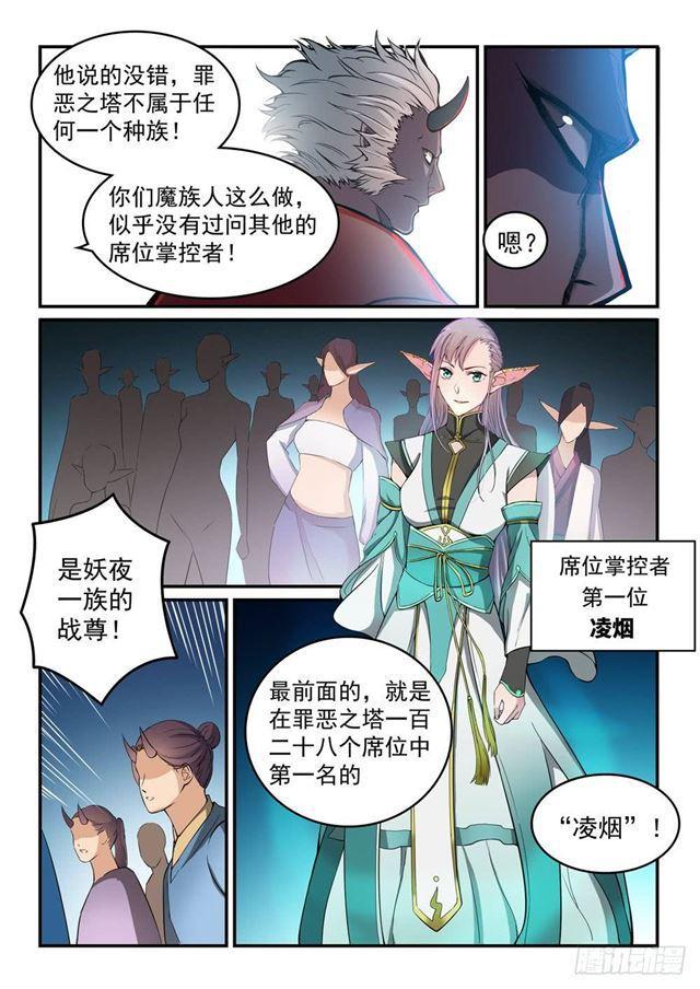 百炼成神韩漫全集-第257话 一触即发无删减无遮挡章节图片 