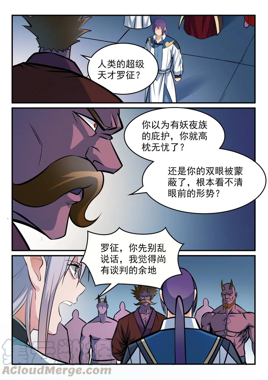 百炼成神韩漫全集-第258话 各自底牌无删减无遮挡章节图片 