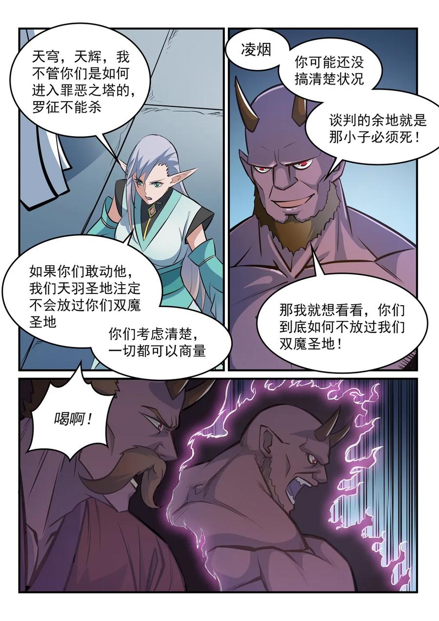 百炼成神韩漫全集-第258话 各自底牌无删减无遮挡章节图片 