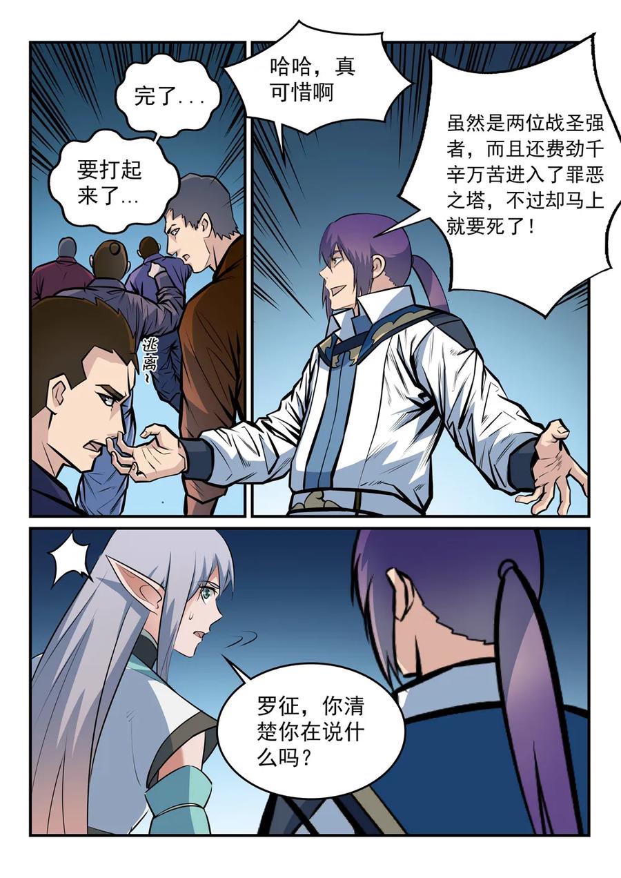 百炼成神韩漫全集-第258话 各自底牌无删减无遮挡章节图片 