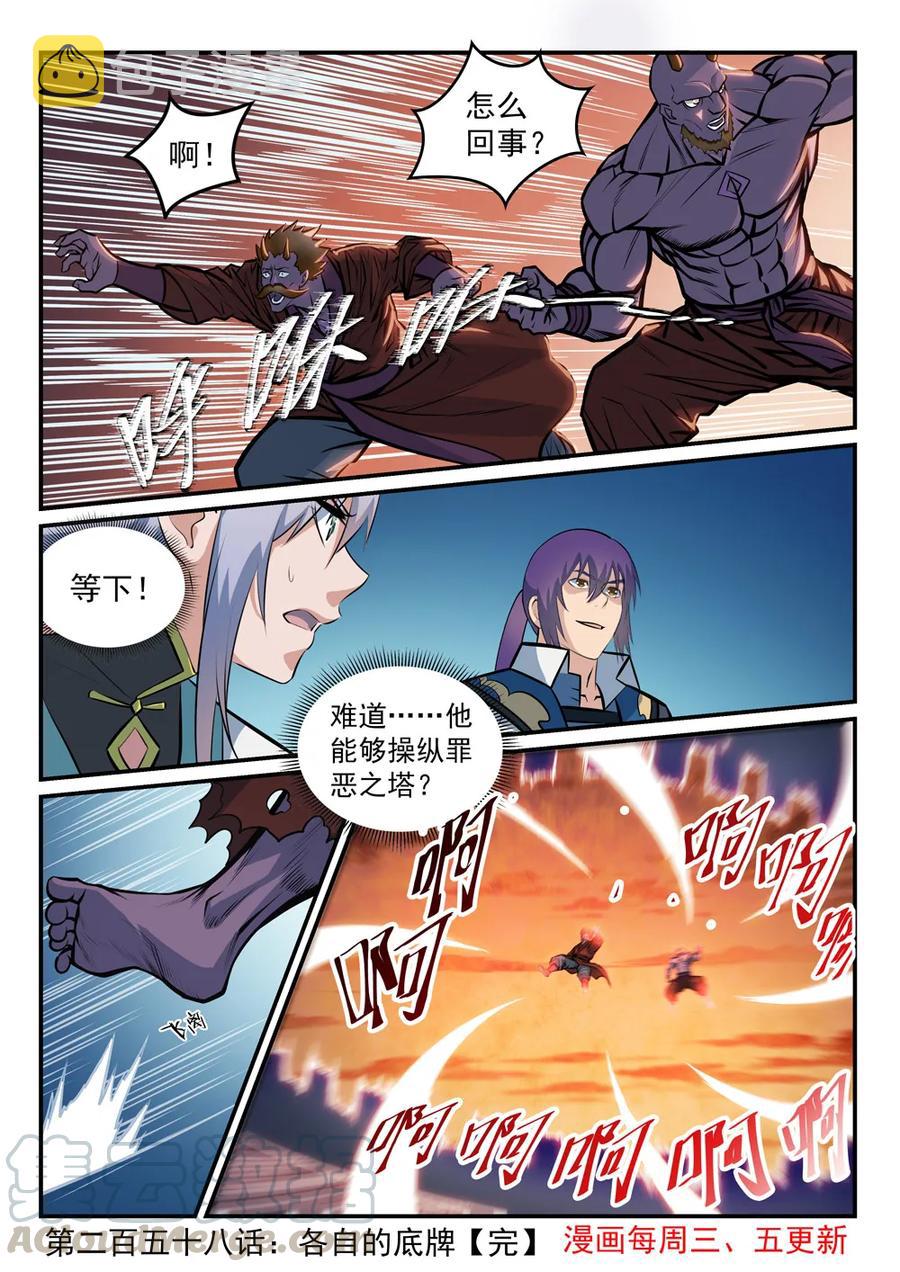 百炼成神韩漫全集-第258话 各自底牌无删减无遮挡章节图片 