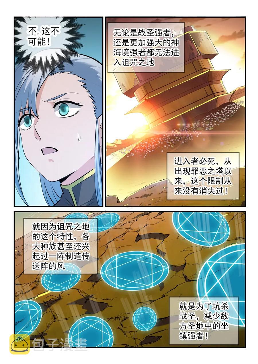 百炼成神韩漫全集-第258话 各自底牌无删减无遮挡章节图片 