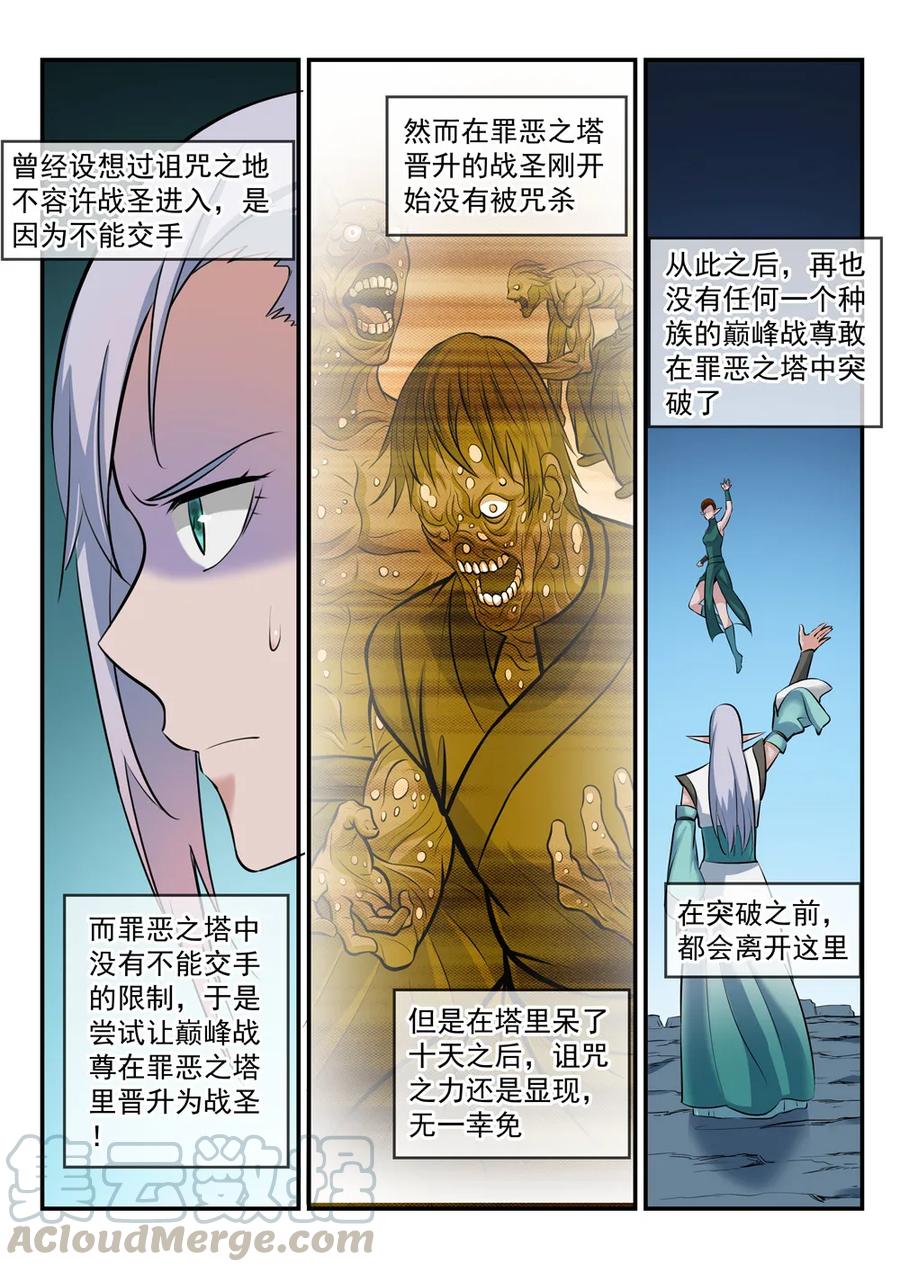 百炼成神韩漫全集-第258话 各自底牌无删减无遮挡章节图片 