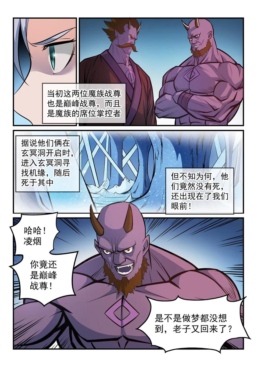 百炼成神韩漫全集-第258话 各自底牌无删减无遮挡章节图片 