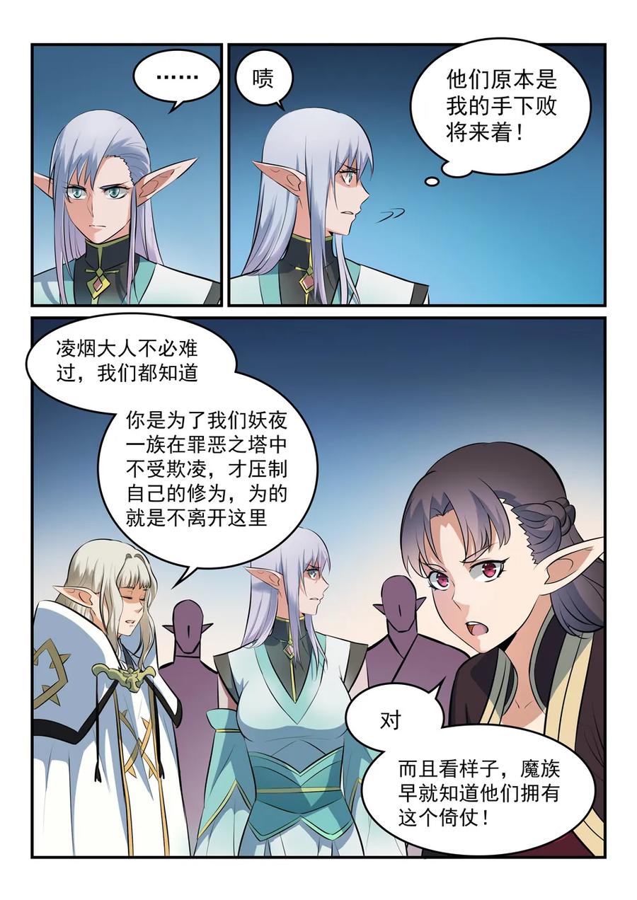 百炼成神韩漫全集-第258话 各自底牌无删减无遮挡章节图片 