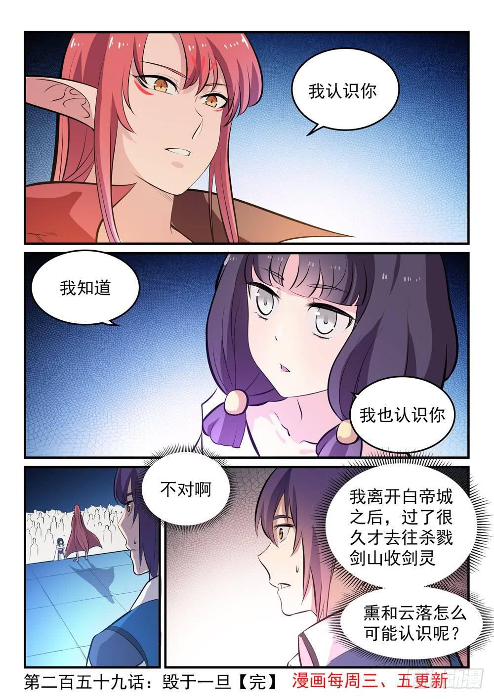百炼成神韩漫全集-第259话 毁于一旦无删减无遮挡章节图片 