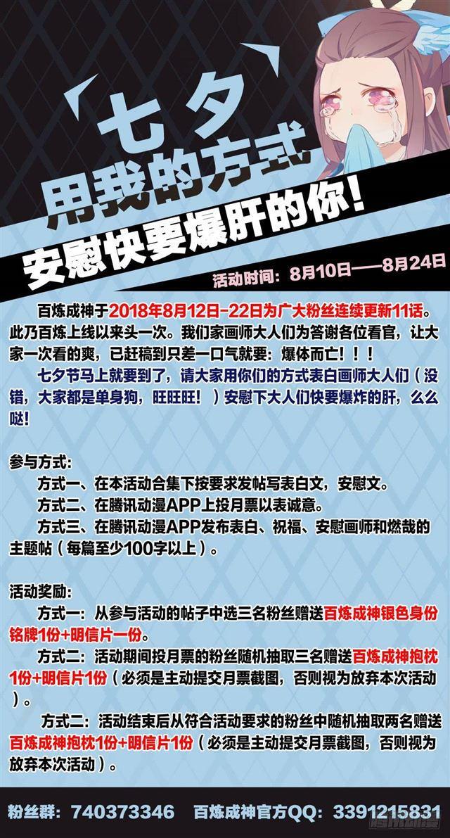 百炼成神韩漫全集-第259话 毁于一旦无删减无遮挡章节图片 