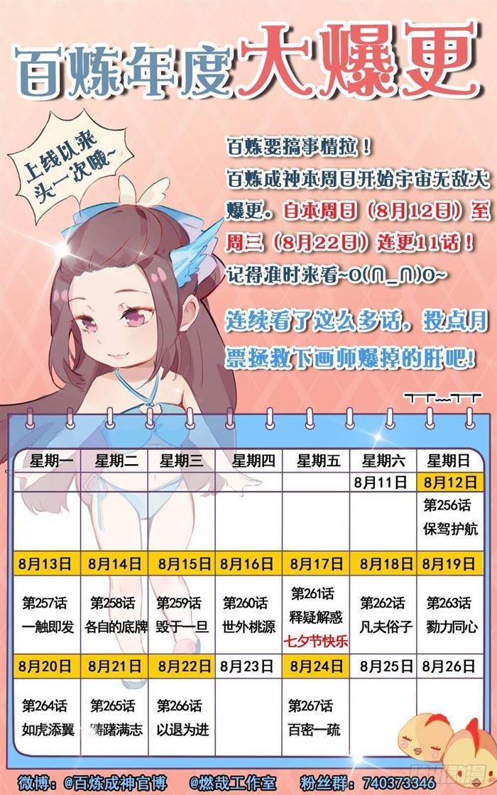 百炼成神韩漫全集-第259话 毁于一旦无删减无遮挡章节图片 