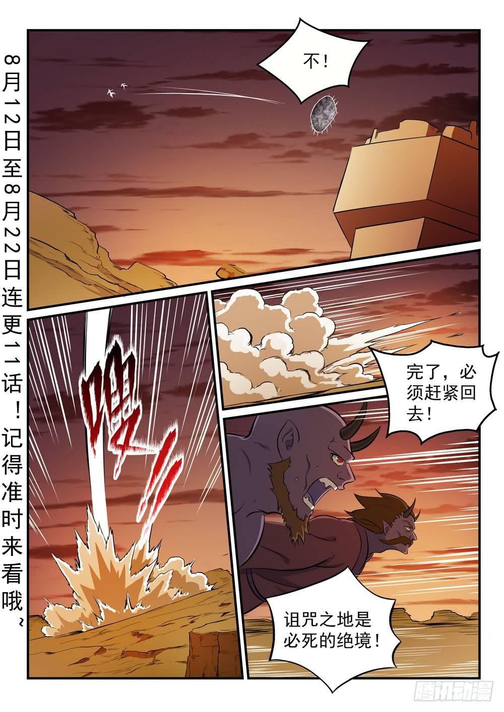百炼成神韩漫全集-第259话 毁于一旦无删减无遮挡章节图片 