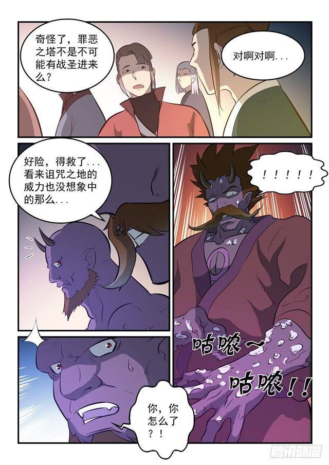 百炼成神韩漫全集-第259话 毁于一旦无删减无遮挡章节图片 