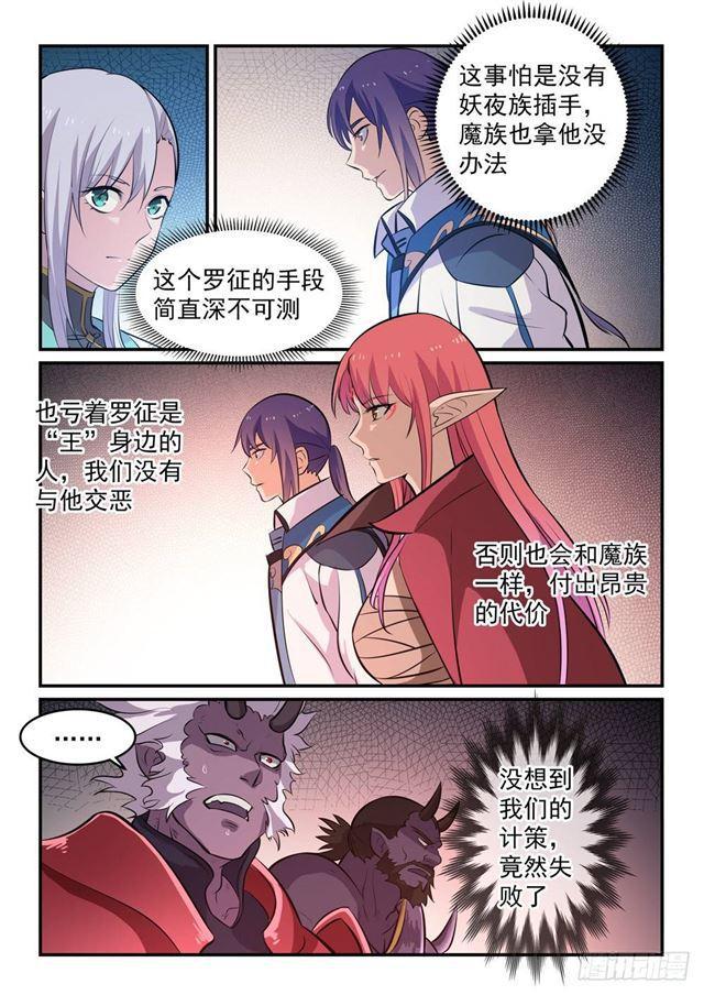百炼成神韩漫全集-第259话 毁于一旦无删减无遮挡章节图片 