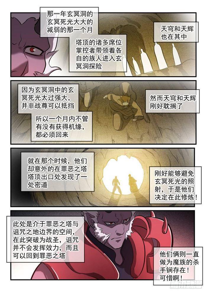 百炼成神韩漫全集-第259话 毁于一旦无删减无遮挡章节图片 