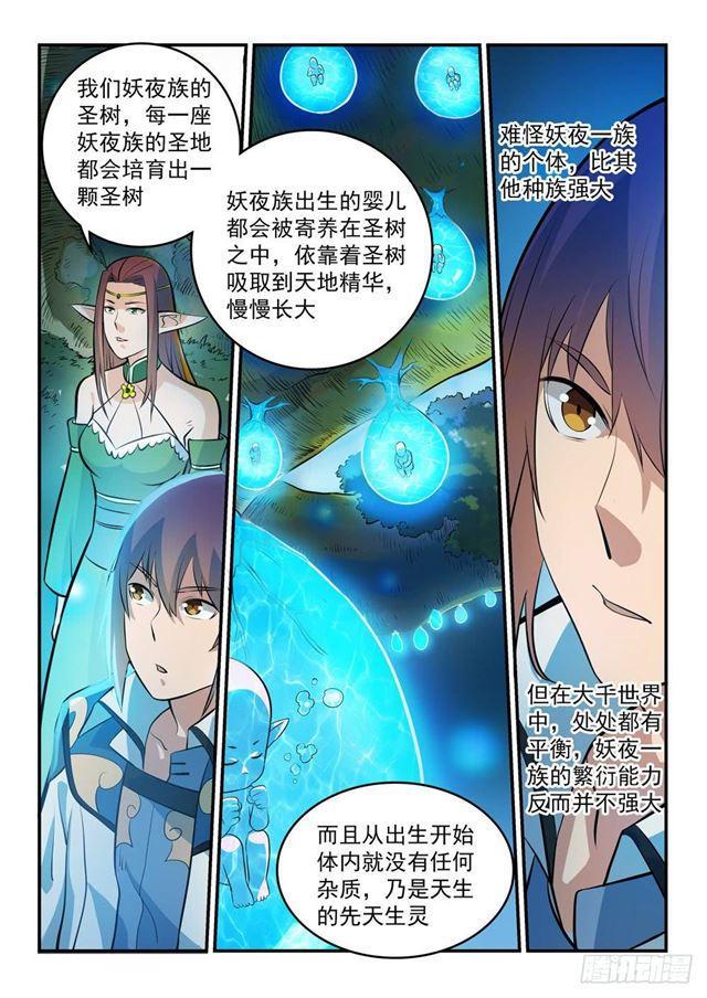 百炼成神韩漫全集-第260话 世外桃源无删减无遮挡章节图片 