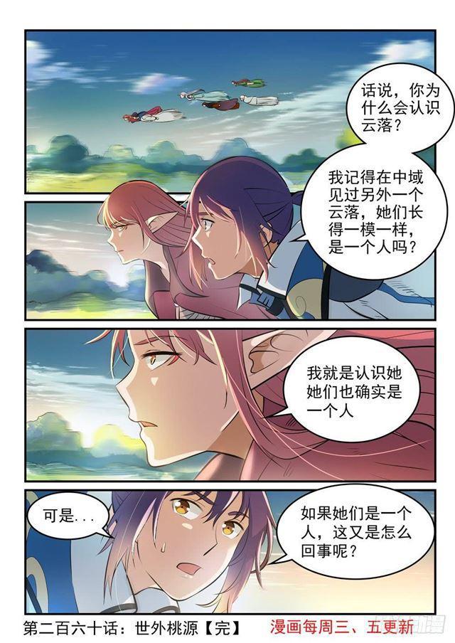 百炼成神韩漫全集-第260话 世外桃源无删减无遮挡章节图片 