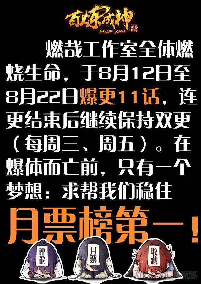 百炼成神韩漫全集-第260话 世外桃源无删减无遮挡章节图片 