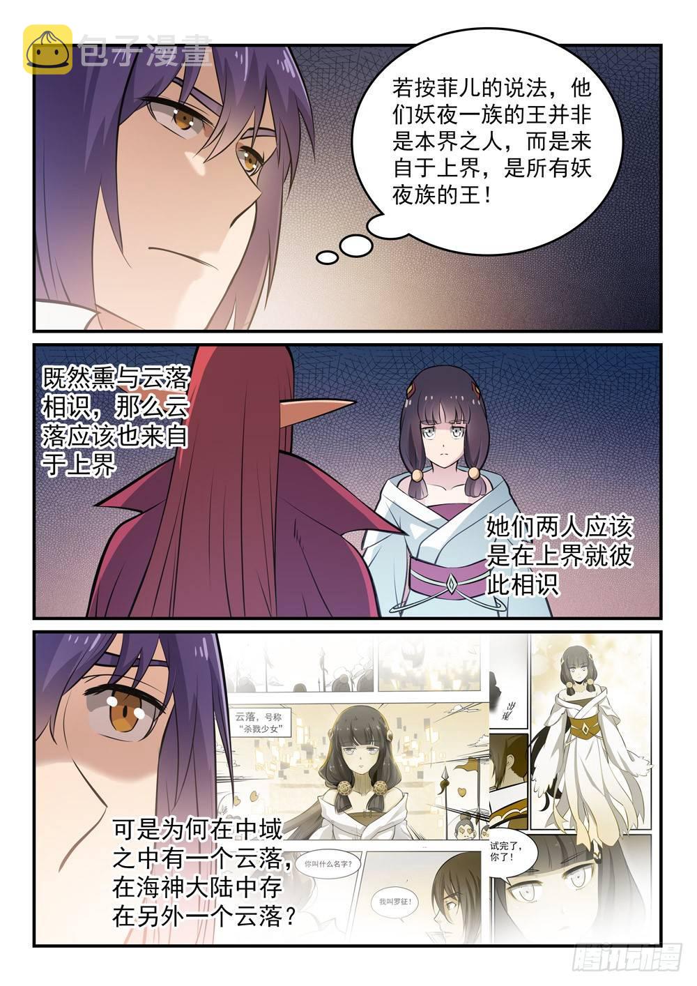 百炼成神韩漫全集-第260话 世外桃源无删减无遮挡章节图片 