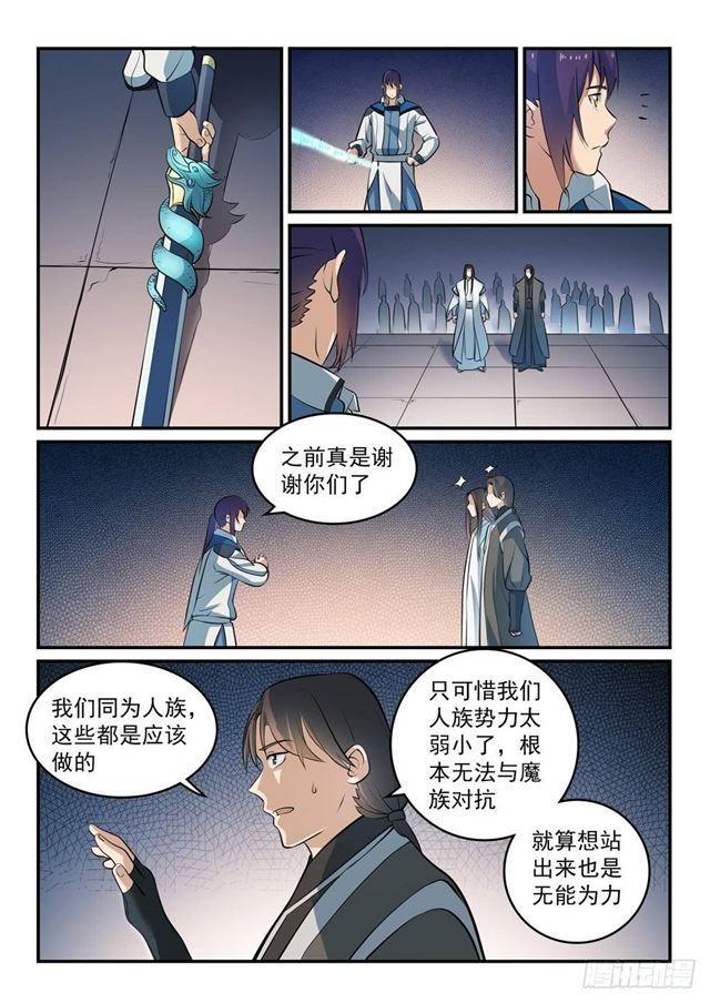 百炼成神韩漫全集-第260话 世外桃源无删减无遮挡章节图片 