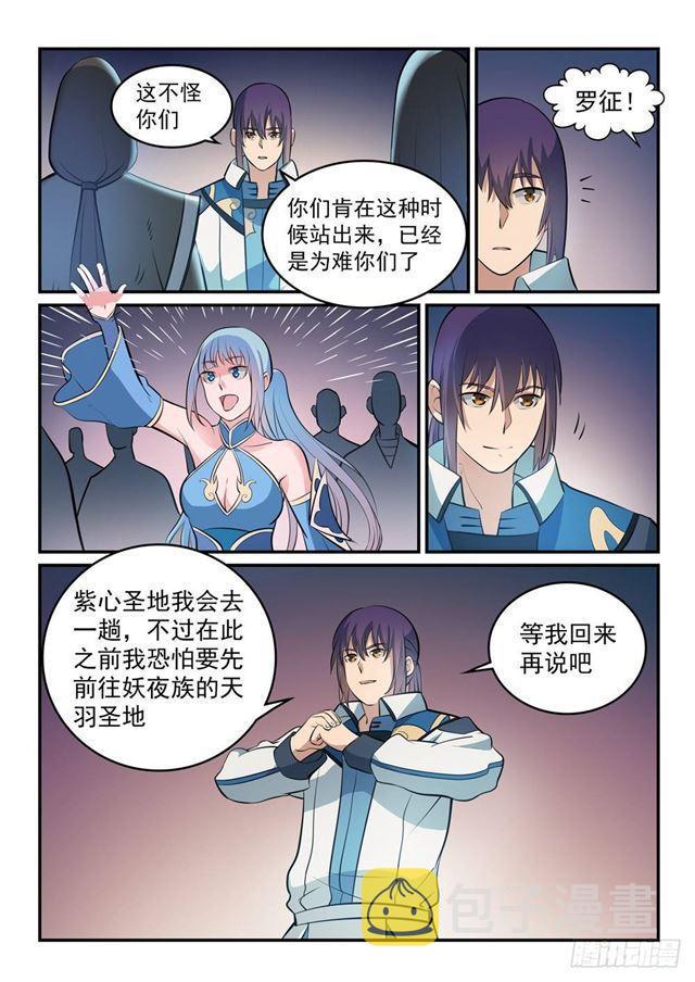 百炼成神韩漫全集-第260话 世外桃源无删减无遮挡章节图片 
