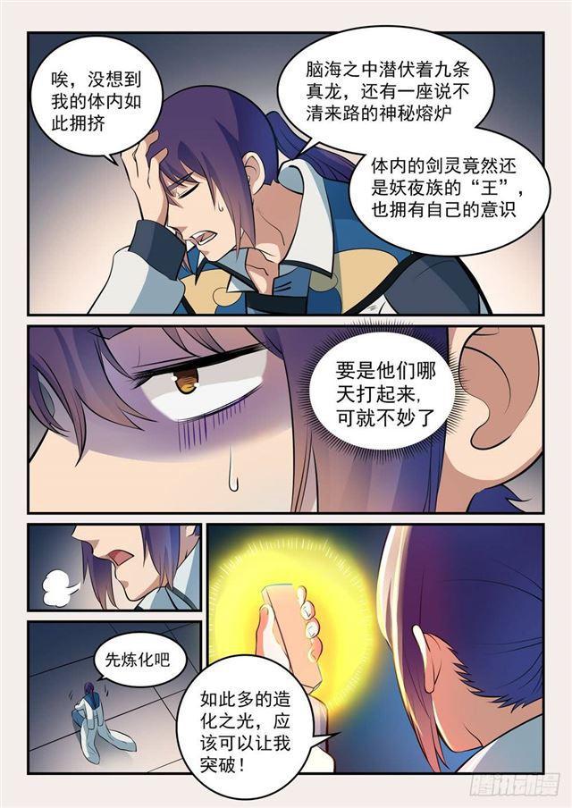 百炼成神韩漫全集-第260话 世外桃源无删减无遮挡章节图片 