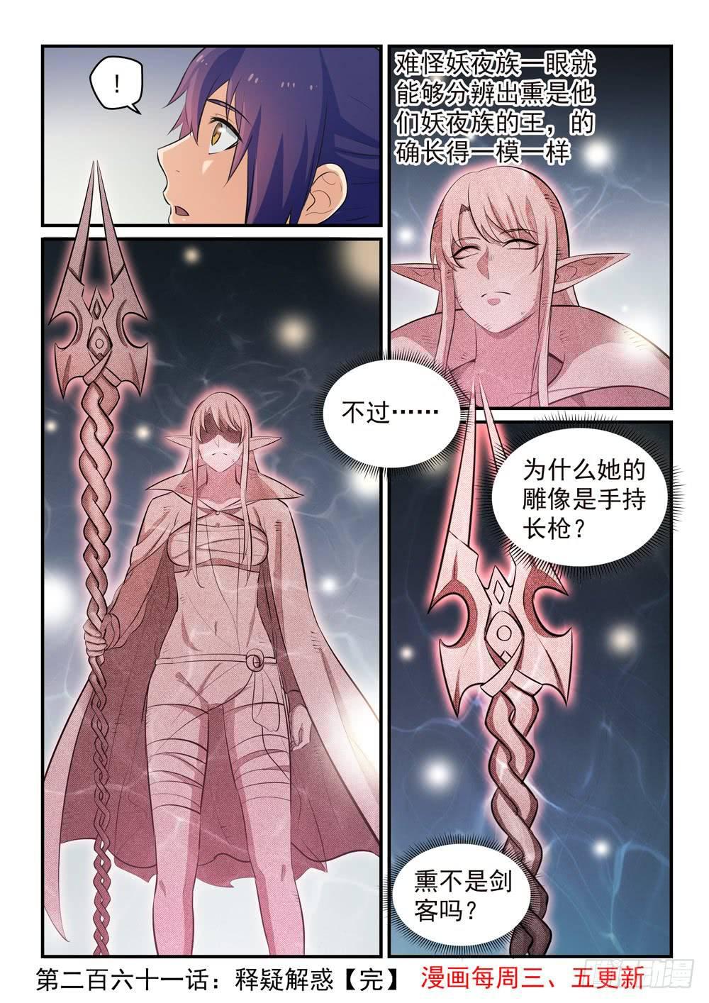 百炼成神韩漫全集-第261话 释疑解惑无删减无遮挡章节图片 