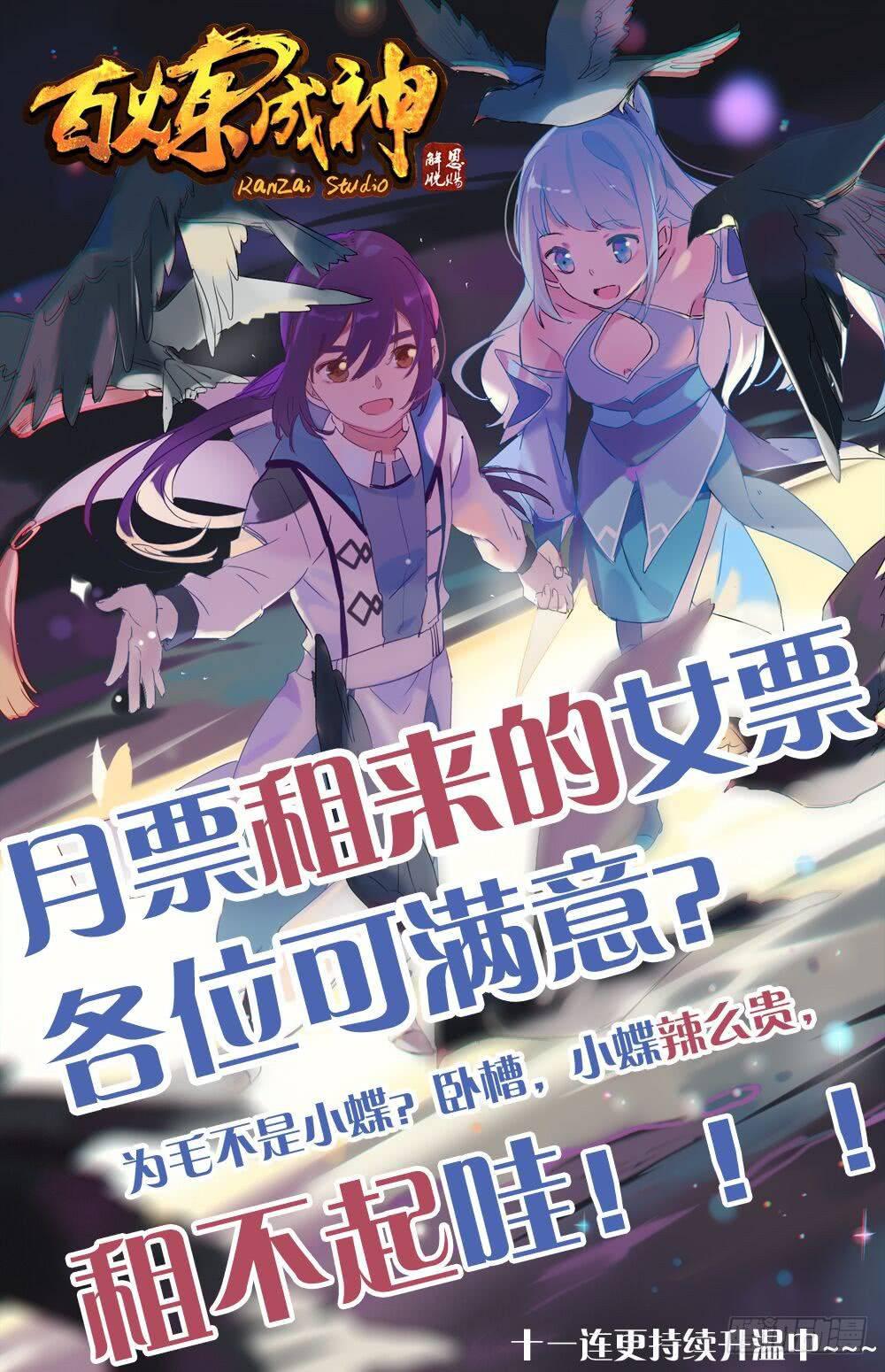 百炼成神韩漫全集-第261话 释疑解惑无删减无遮挡章节图片 