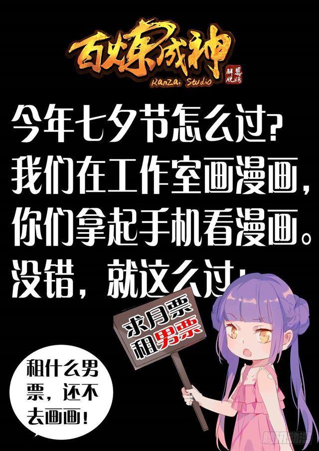 百炼成神韩漫全集-第261话 释疑解惑无删减无遮挡章节图片 