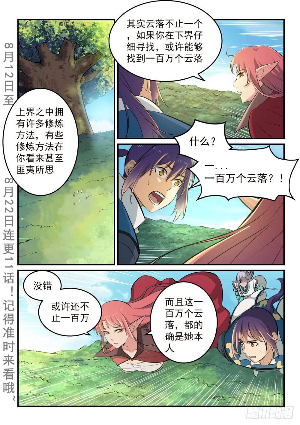 百炼成神韩漫全集-第261话 释疑解惑无删减无遮挡章节图片 
