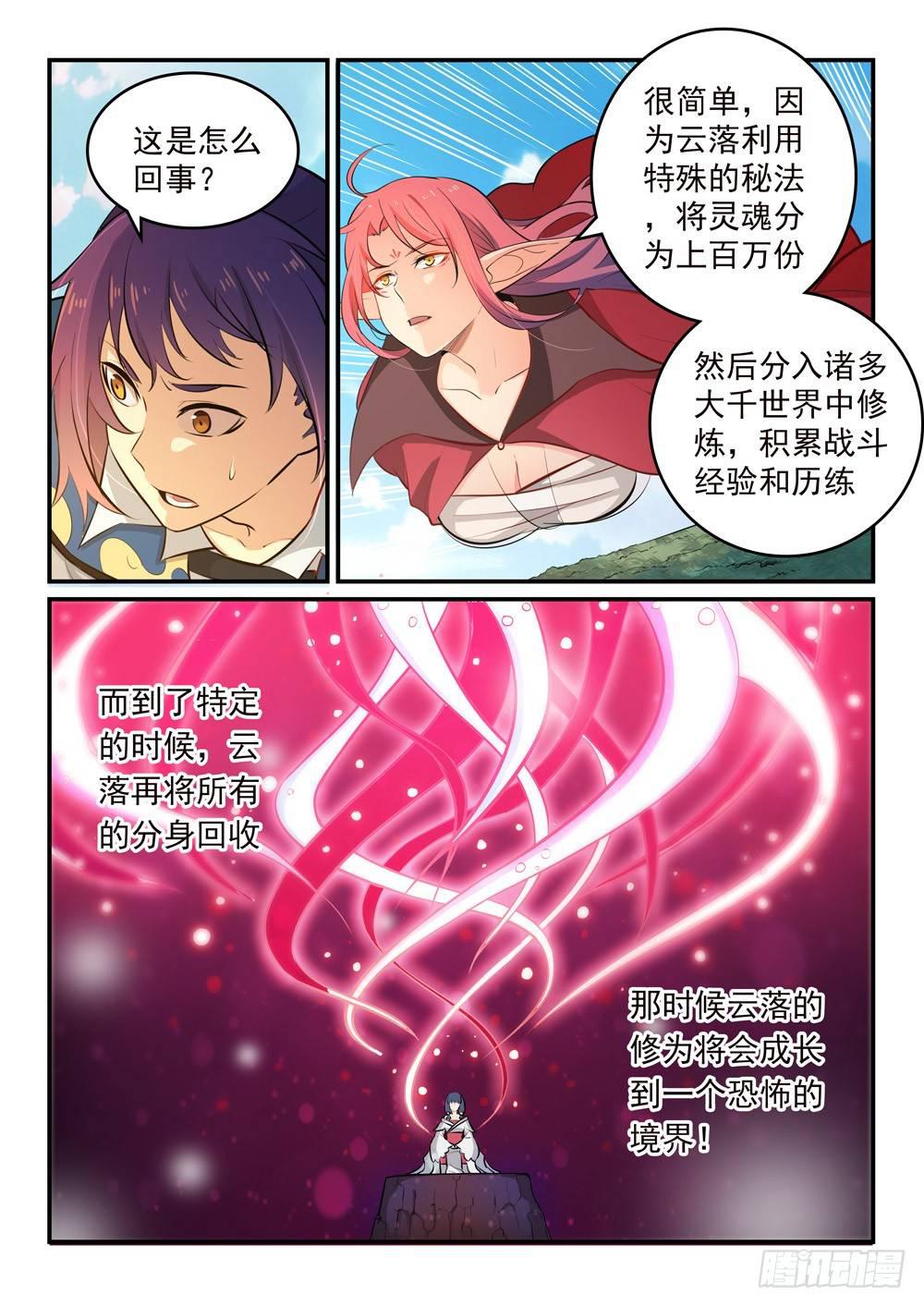 百炼成神韩漫全集-第261话 释疑解惑无删减无遮挡章节图片 