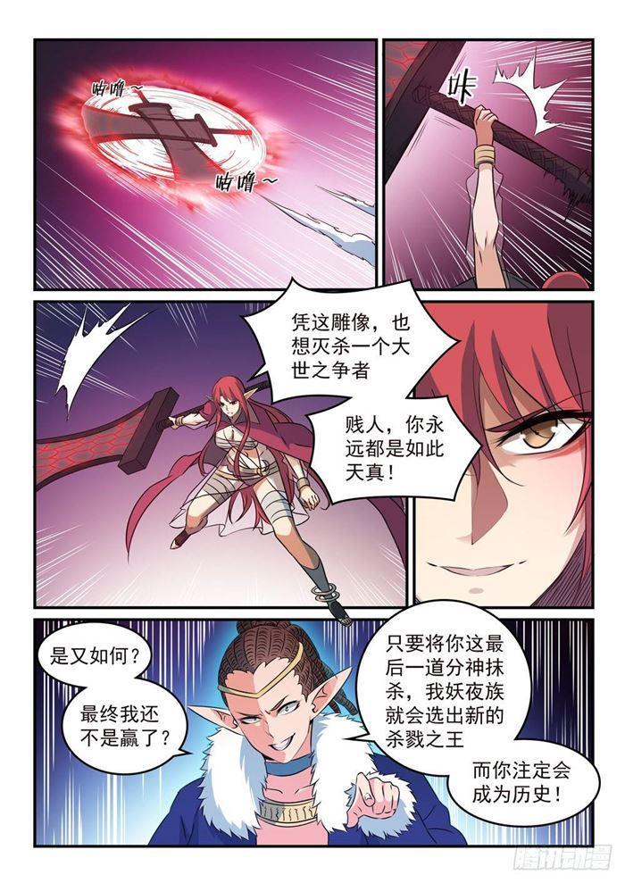 百炼成神韩漫全集-第262话 凡夫俗子无删减无遮挡章节图片 