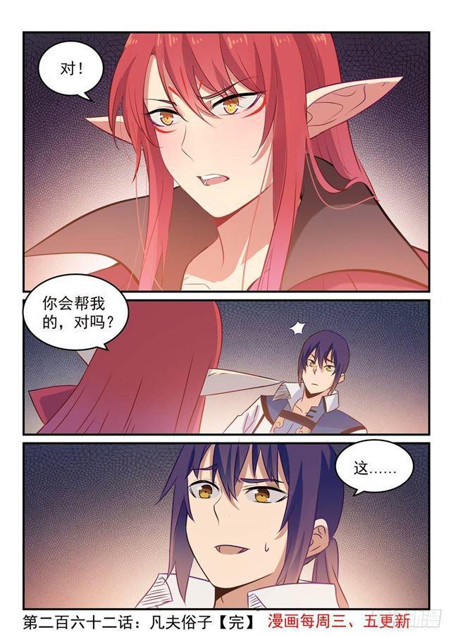 百炼成神韩漫全集-第262话 凡夫俗子无删减无遮挡章节图片 