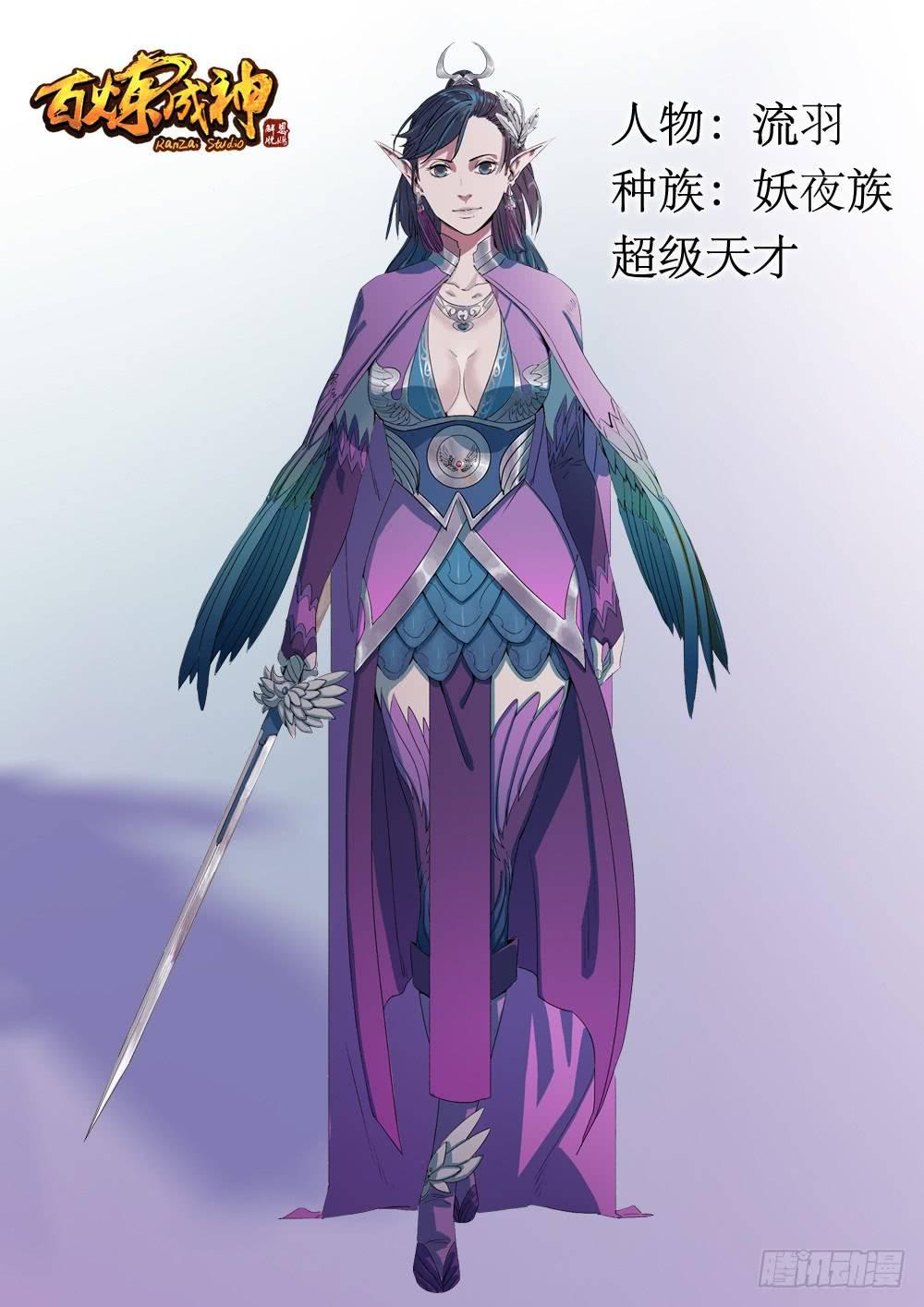 百炼成神韩漫全集-第262话 凡夫俗子无删减无遮挡章节图片 