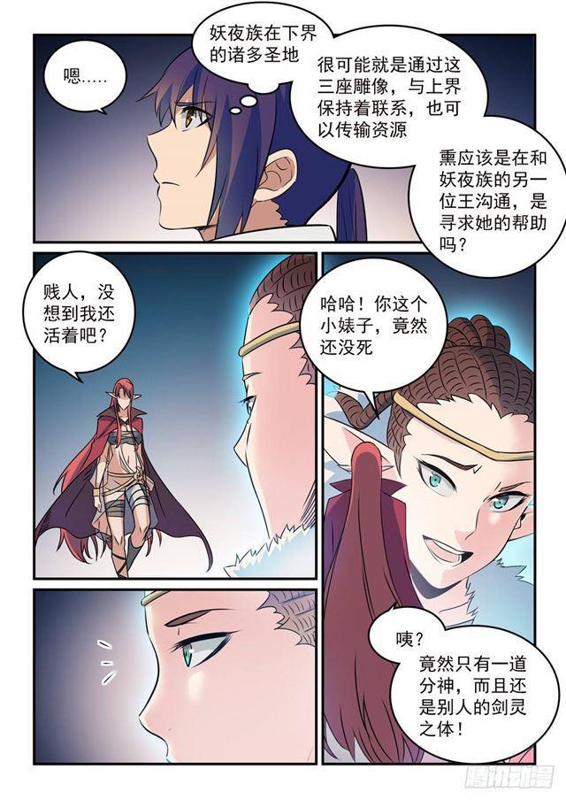 百炼成神韩漫全集-第262话 凡夫俗子无删减无遮挡章节图片 