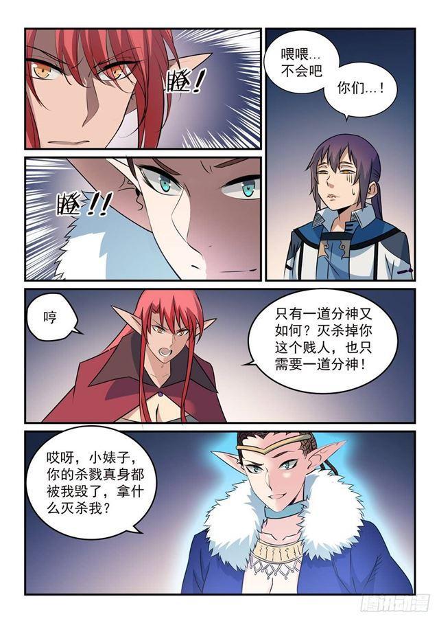 百炼成神韩漫全集-第262话 凡夫俗子无删减无遮挡章节图片 
