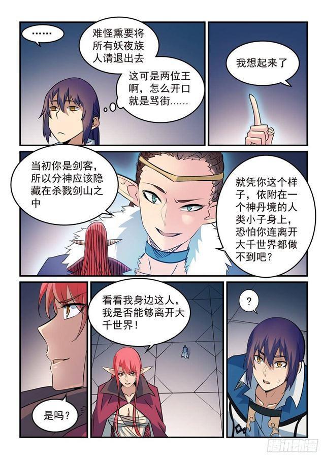 百炼成神韩漫全集-第262话 凡夫俗子无删减无遮挡章节图片 