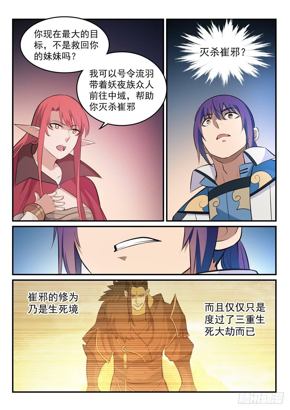 百炼成神韩漫全集-第263话 勠力同心无删减无遮挡章节图片 