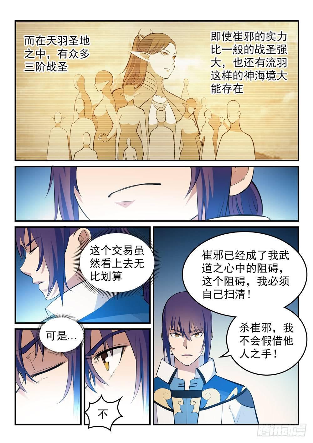 百炼成神韩漫全集-第263话 勠力同心无删减无遮挡章节图片 