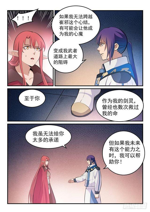 百炼成神韩漫全集-第263话 勠力同心无删减无遮挡章节图片 