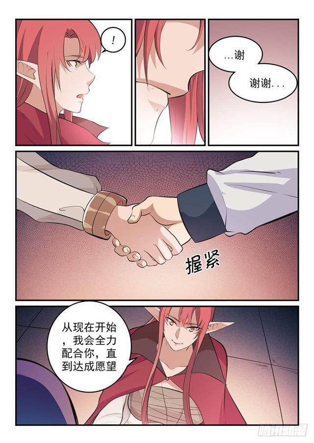 百炼成神韩漫全集-第263话 勠力同心无删减无遮挡章节图片 