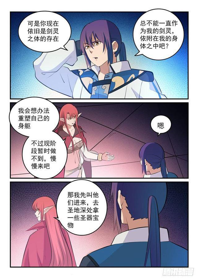 百炼成神韩漫全集-第263话 勠力同心无删减无遮挡章节图片 