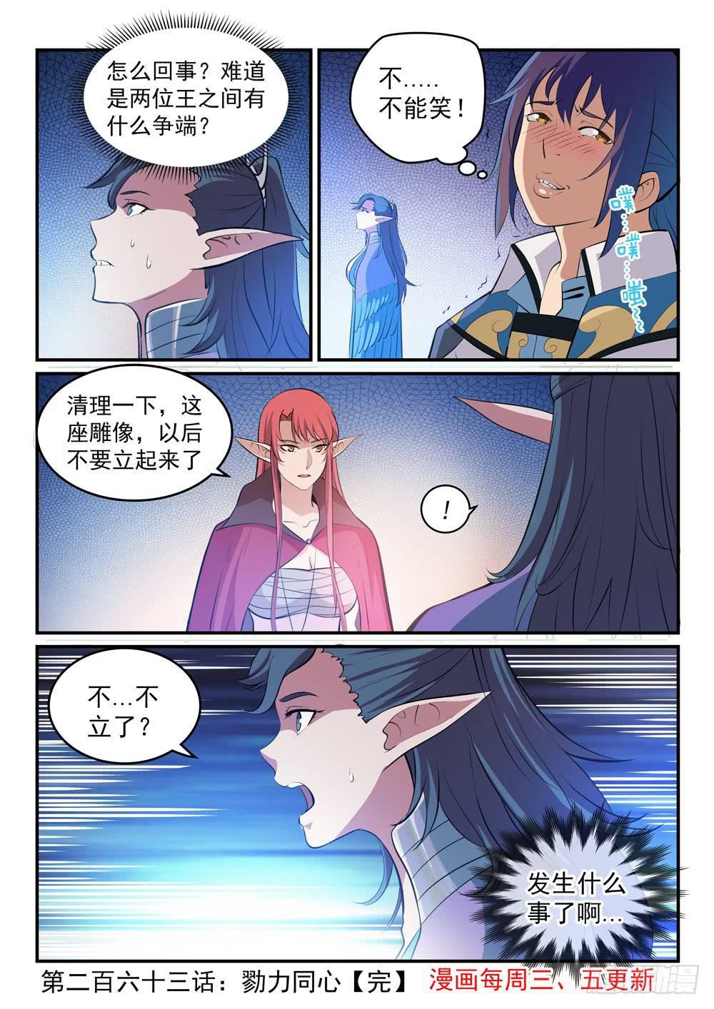 百炼成神韩漫全集-第263话 勠力同心无删减无遮挡章节图片 