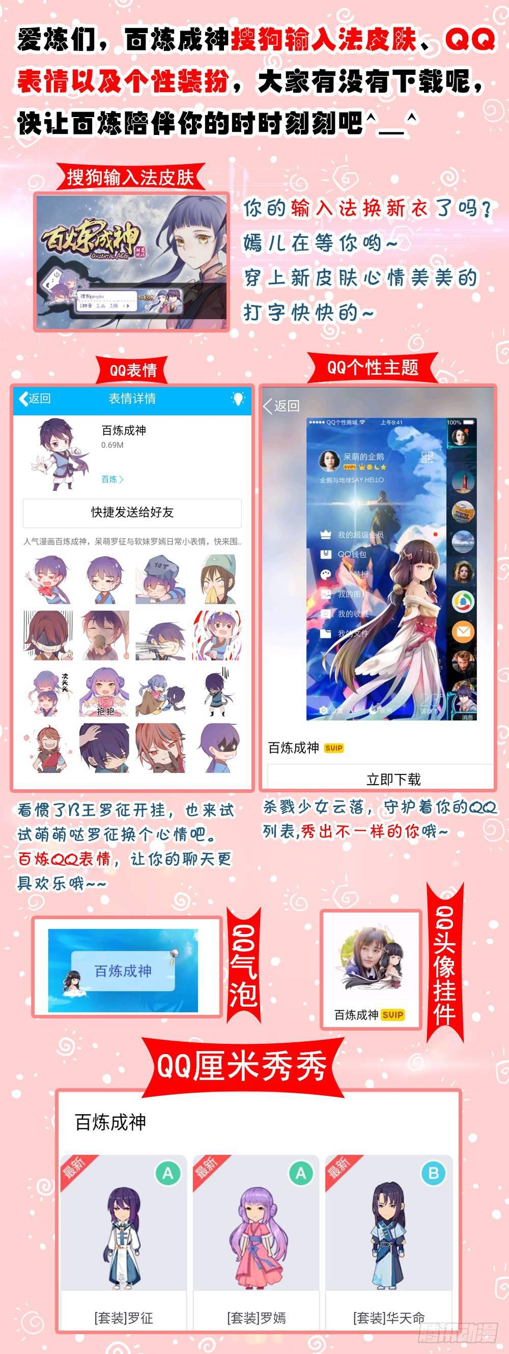 百炼成神韩漫全集-第263话 勠力同心无删减无遮挡章节图片 