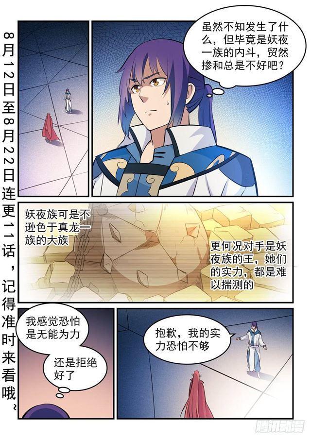 百炼成神韩漫全集-第263话 勠力同心无删减无遮挡章节图片 
