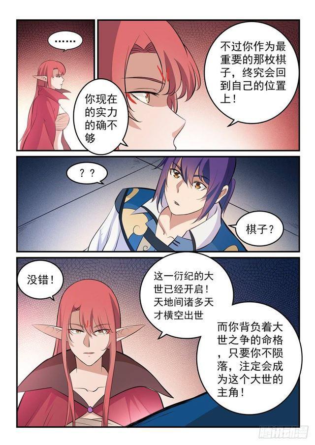 百炼成神韩漫全集-第263话 勠力同心无删减无遮挡章节图片 