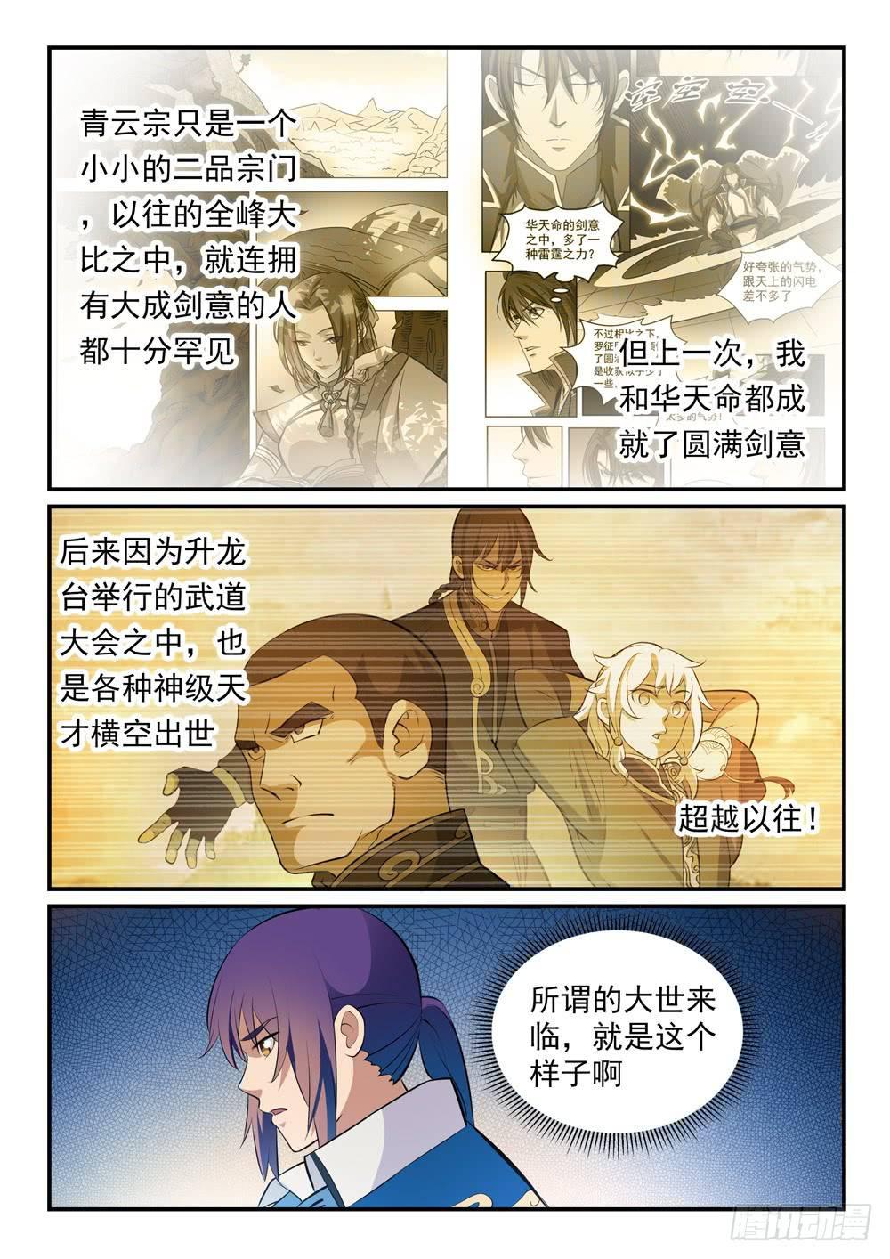百炼成神韩漫全集-第263话 勠力同心无删减无遮挡章节图片 