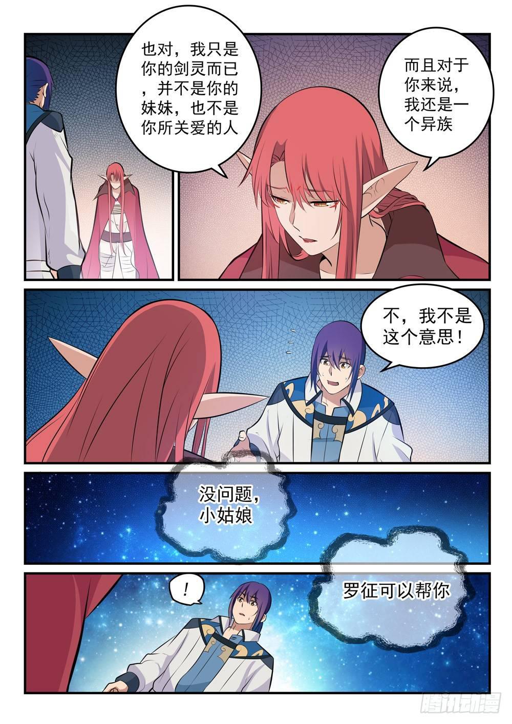 百炼成神韩漫全集-第263话 勠力同心无删减无遮挡章节图片 