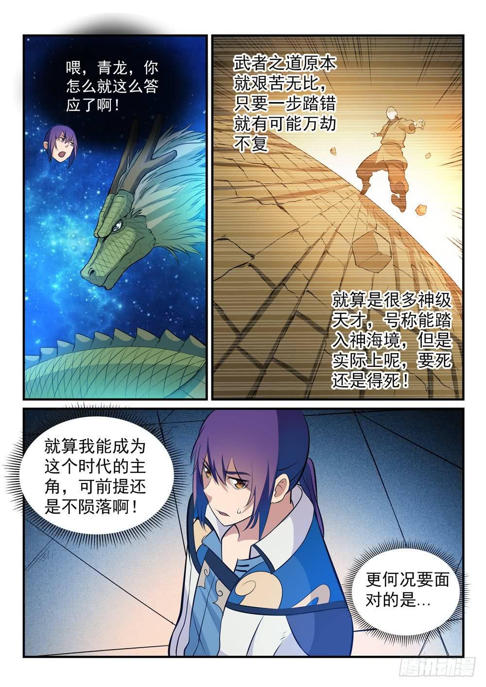 百炼成神韩漫全集-第263话 勠力同心无删减无遮挡章节图片 