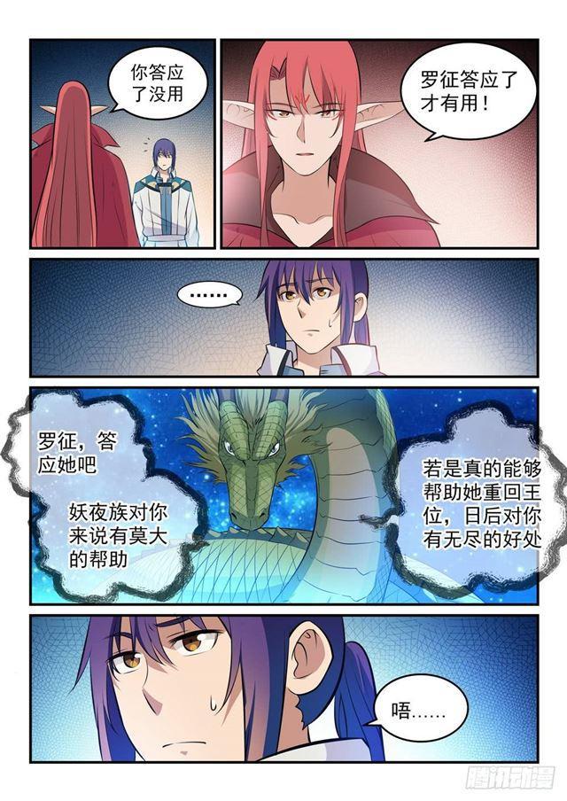 百炼成神韩漫全集-第263话 勠力同心无删减无遮挡章节图片 