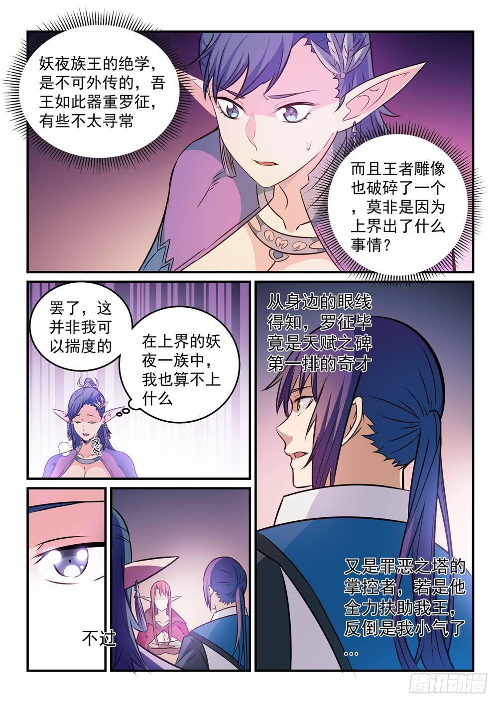 百炼成神韩漫全集-第264话 如虎添翼无删减无遮挡章节图片 